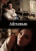 Айлавью (2009) торрент