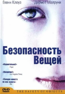 Безопасность вещей (2001) торрент