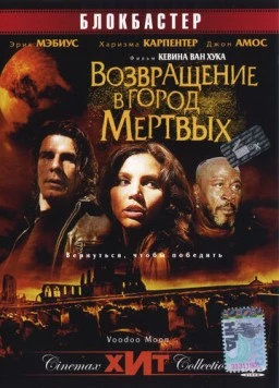 Возвращение в город Мертвых (2006) торрент