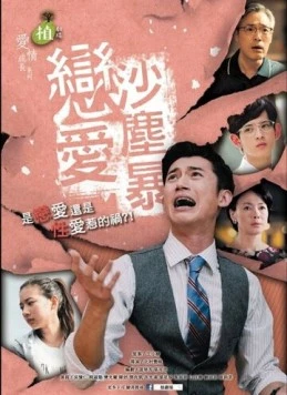 Любовь песчаной бури (2016) торрент