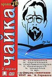 Чайка (1974) торрент