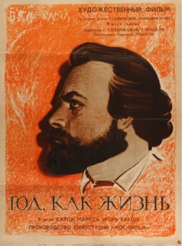 Год как жизнь (1966) торрент