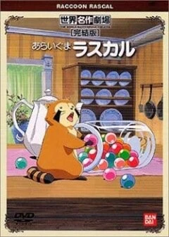 Енот по имени Раскал (1977) торрент