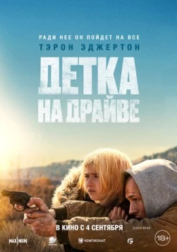 Детка на драйве (2025) торрент