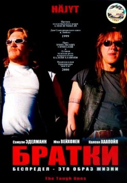Братки (1998) торрент