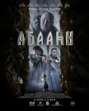 Племя падших (2025) торрент
