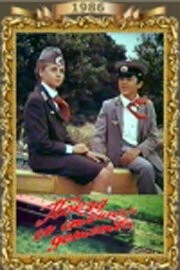 Поезд со станции детства (1986) торрент
