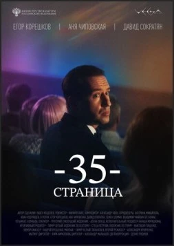 35-я страница (2025) торрент