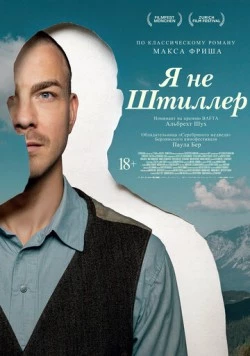 Я не Штиллер (2025) торрент