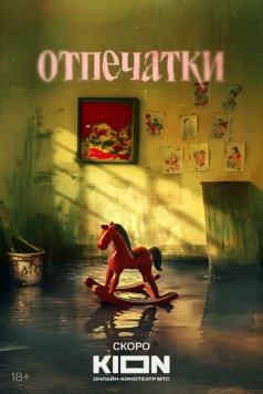 Отпечатки торрент