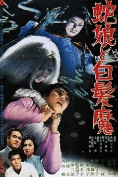 Девушка-змея и ведьма с серебряными волосами (1968) торрент