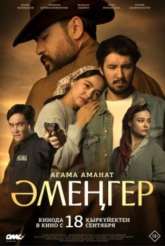 Аменгер (2025) торрент