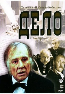 Дело (1991) торрент