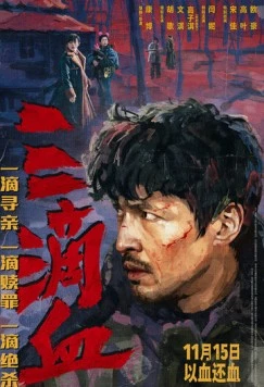Три капли крови (2025) торрент
