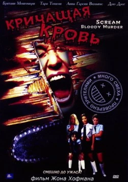 Кричащая кровь (2003) торрент