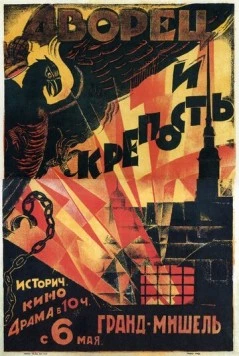 Дворец и крепость (1923) торрент