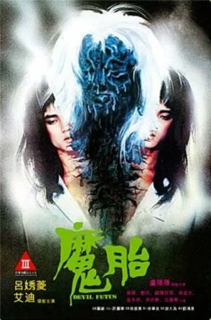 Дьявольский зародыш (1983) торрент