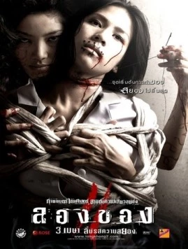 Дьявольское искусство 3 (2008) торрент