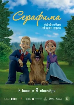 Скачать Серафима (2025) через торрент бесплатно
