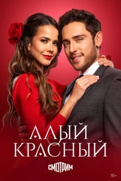 Алый красный (2024) торрент