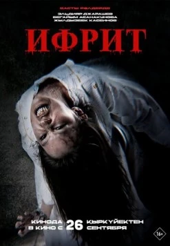 Ифрит (2024) торрент