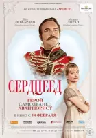Сердцеед (2025) торрент