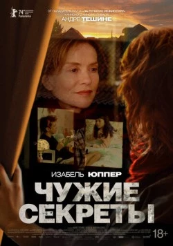 Чужие секреты (2024) торрент
