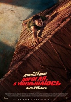 Дорогая, я уменьшаюсь (2025) торрент