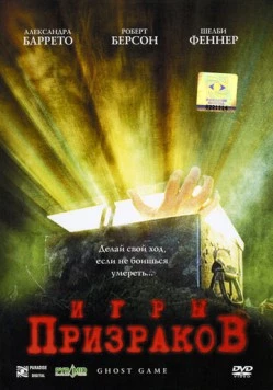 Игры призраков (2004) торрент