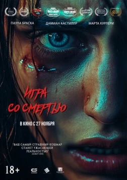 Игра со смертью (2025) торрент