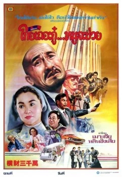 Тридцать миллионов долларов (1987) торрент