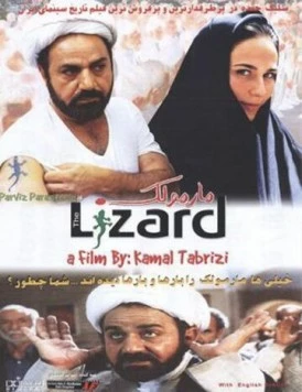 Ящерица (2004) торрент