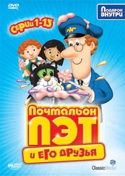 Скачать Почтальон Пэт (1981) через торрент бесплатно