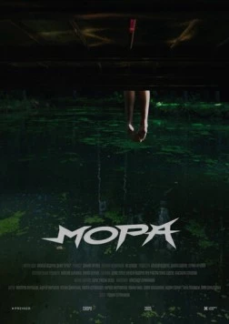 Мора (2025) торрент