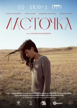 Ласточка (2024) торрент