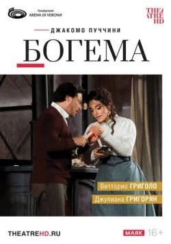 TheatreHD: Арена ди Верона: Богема (2024) торрент