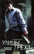 Улицы греха (2005) торрент