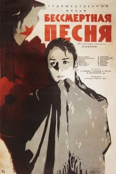 Бессмертная песня (1957) торрент