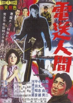 Секрет Телегиана (1960) торрент