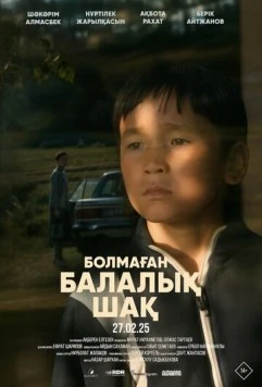 Болмаған балалық шақ (2025) торрент