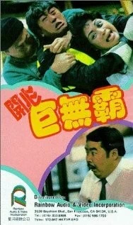 Мистер Солнечный (1989) торрент