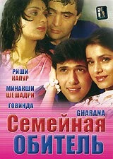 Семейная обитель (1989) торрент