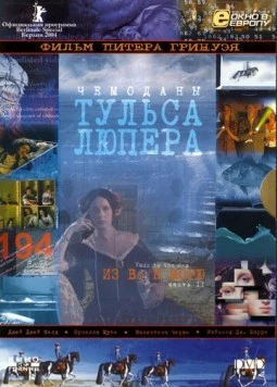 Чемоданы Тульса Лупера, часть 2: Из Во к морю (2003) торрент