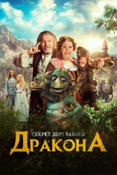 Скачать Секрет двуглавого дракона (2018) через торрент бесплатно