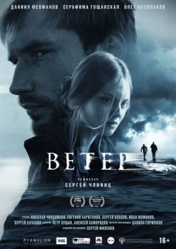 Скачать Ветер (2025) через торрент бесплатно