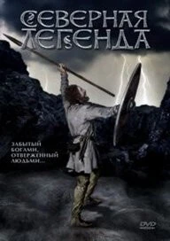 Скачать Северная легенда (1981) через торрент бесплатно