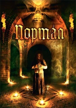 Скачать Портал (2009) через торрент бесплатно