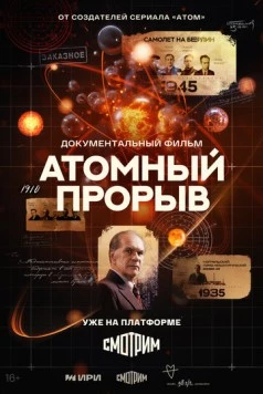 Атомный прорыв 2025 скачать через торрент cериал в хорошем качестве