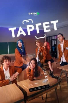 Скачать Target (2022) через торрент бесплатно