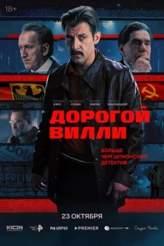 Скачать Дорогой Вилли (2025) через торрент бесплатно